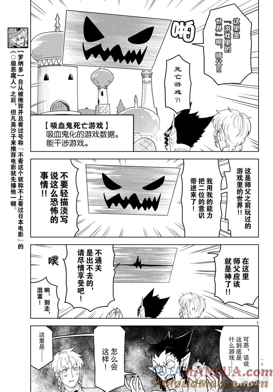 吸血鬼马上死 236 爱我吧♥垃圾游戏吧 第3页
