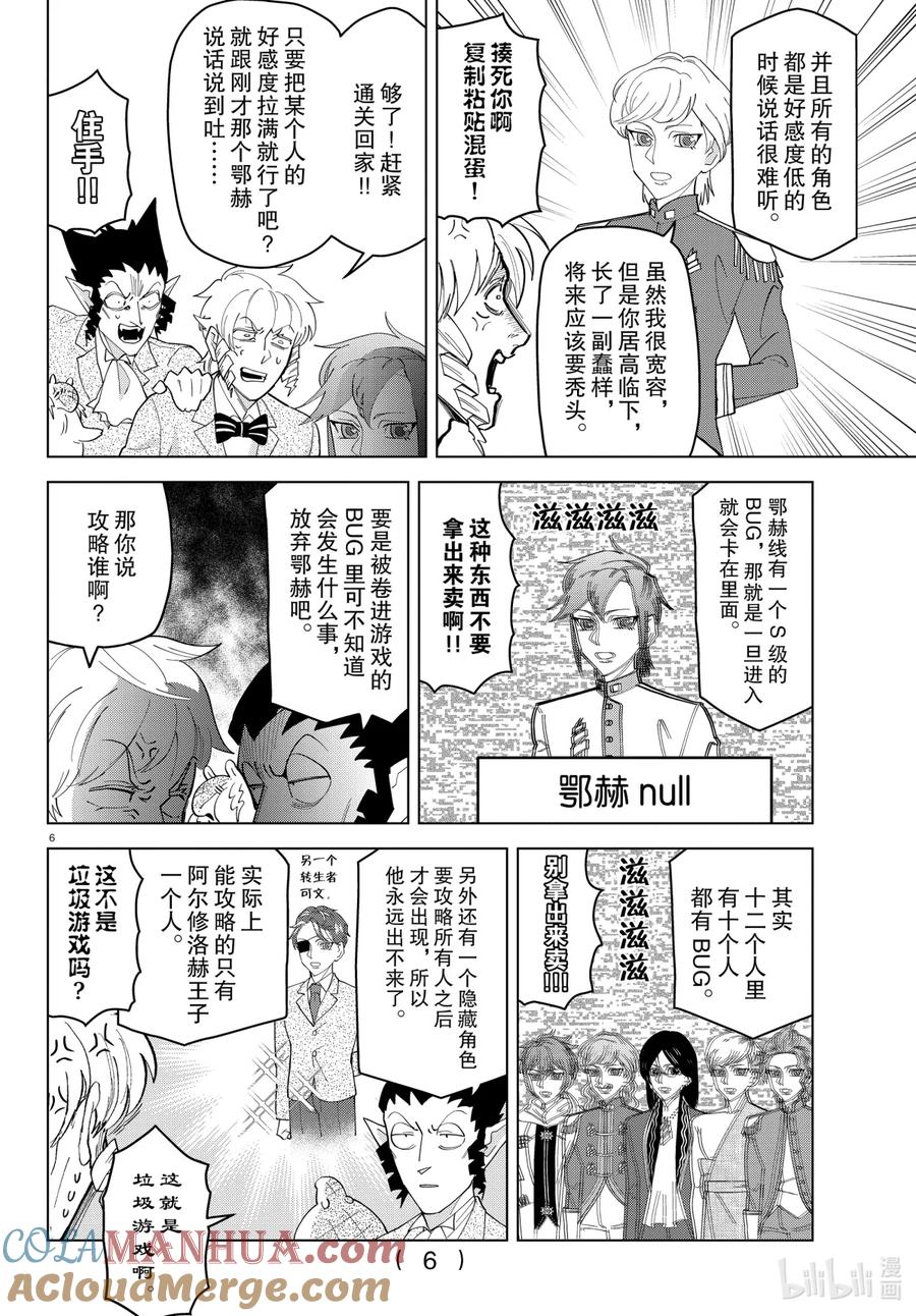 吸血鬼马上死 236 爱我吧♥垃圾游戏吧 第6页