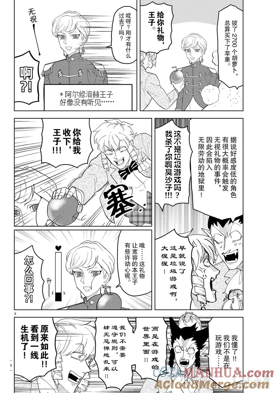 吸血鬼马上死 236 爱我吧♥垃圾游戏吧 第8页