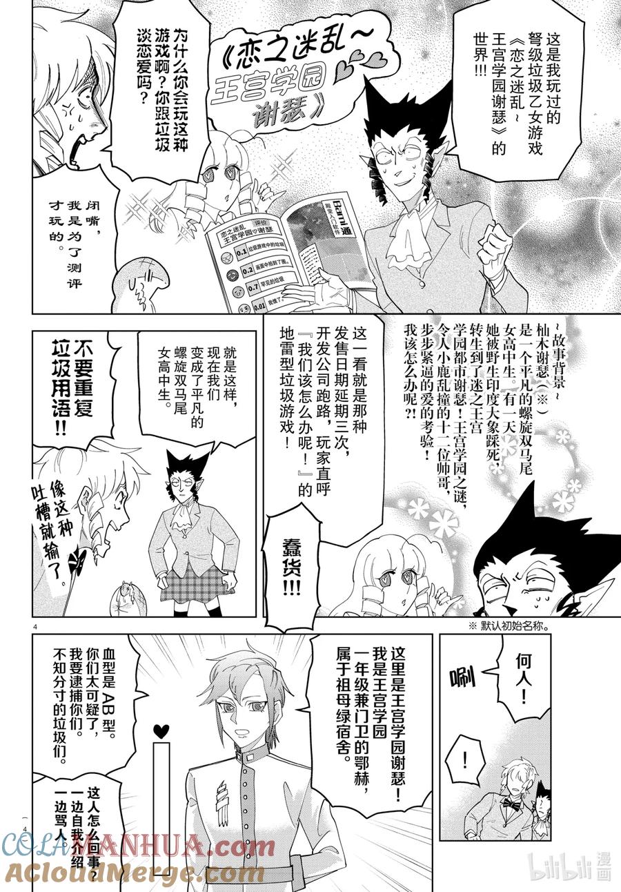吸血鬼马上死 236 爱我吧♥垃圾游戏吧 第4页