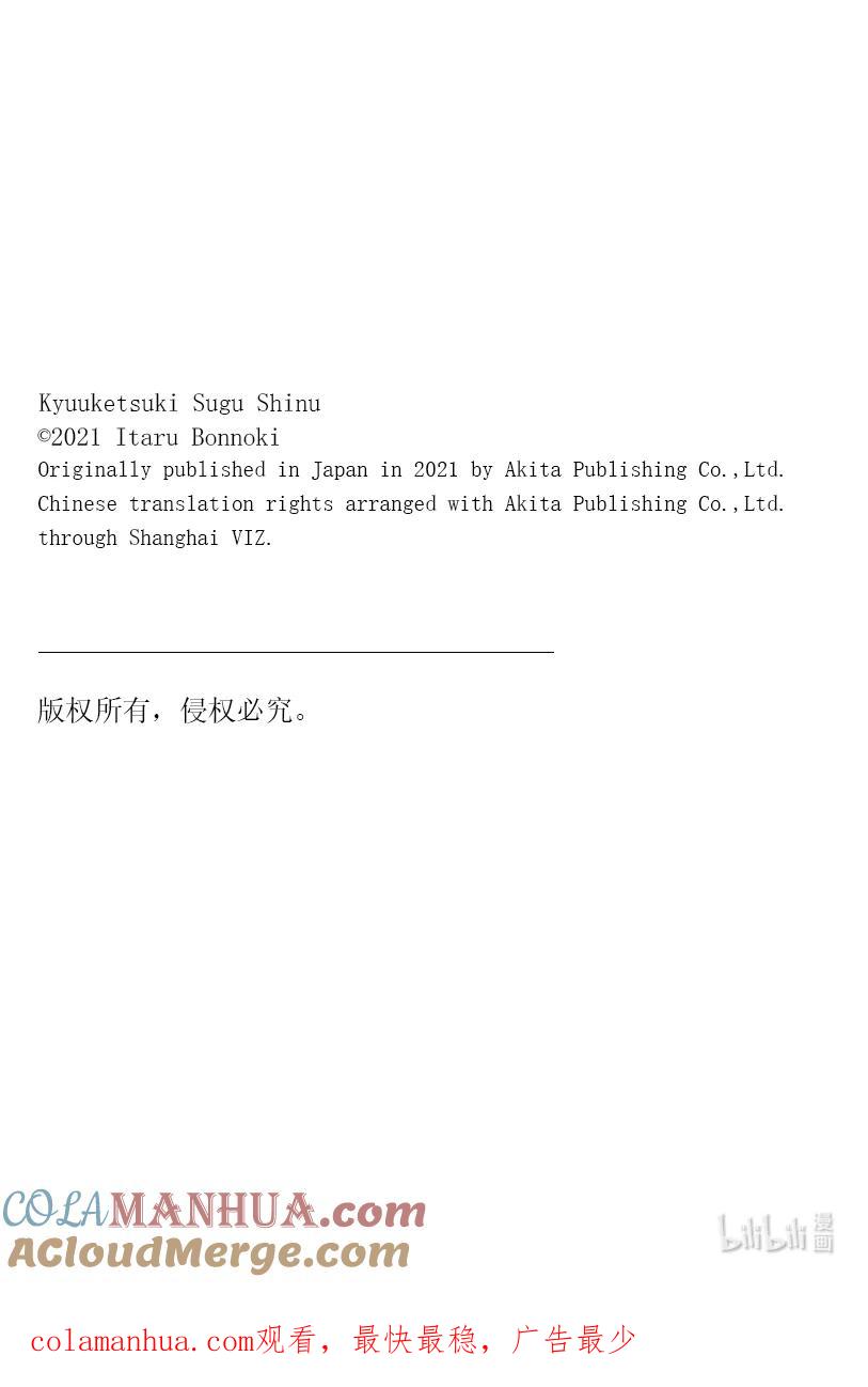 吸血鬼马上死 236 爱我吧♥垃圾游戏吧 第13页