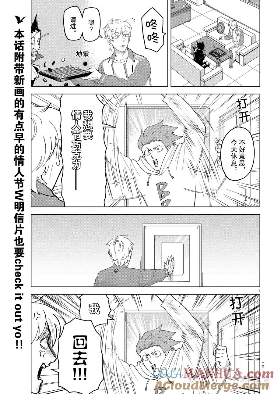 吸血鬼马上死 237 蠢货们的情人节 第2页