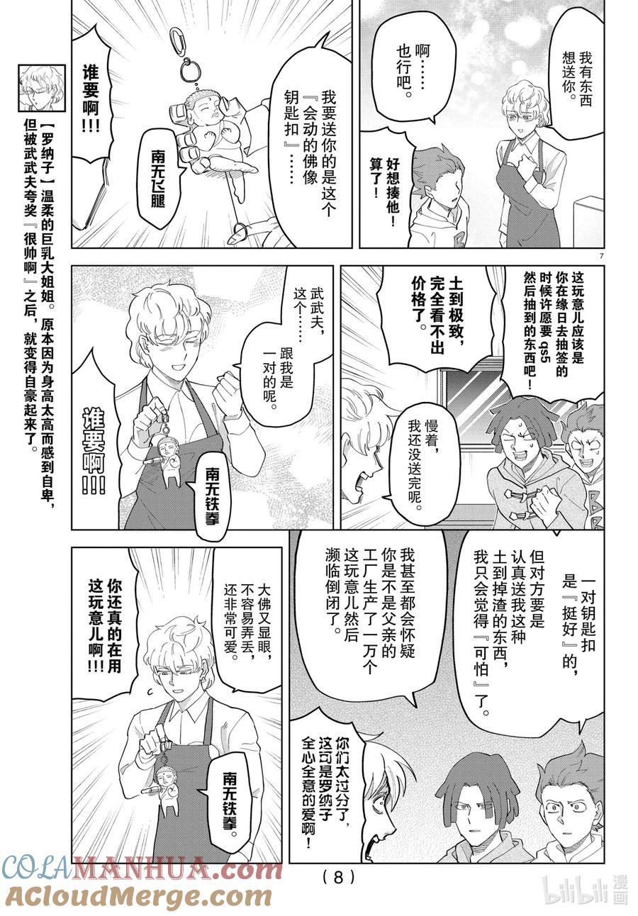 吸血鬼马上死 237 蠢货们的情人节 第8页
