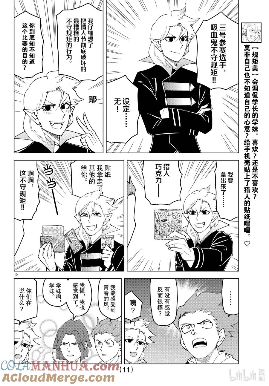 吸血鬼马上死 237 蠢货们的情人节 第11页