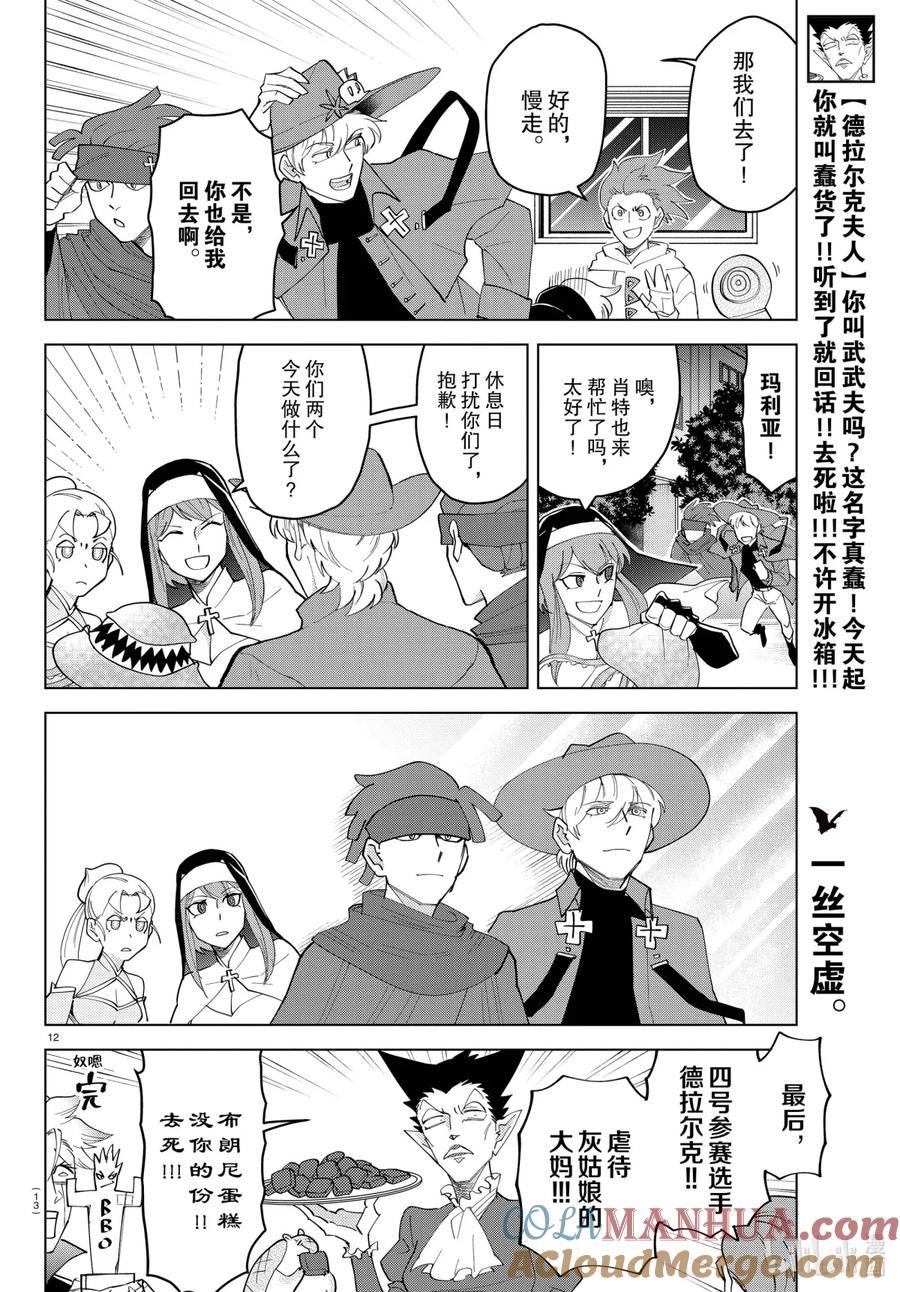 吸血鬼马上死 237 蠢货们的情人节 第13页