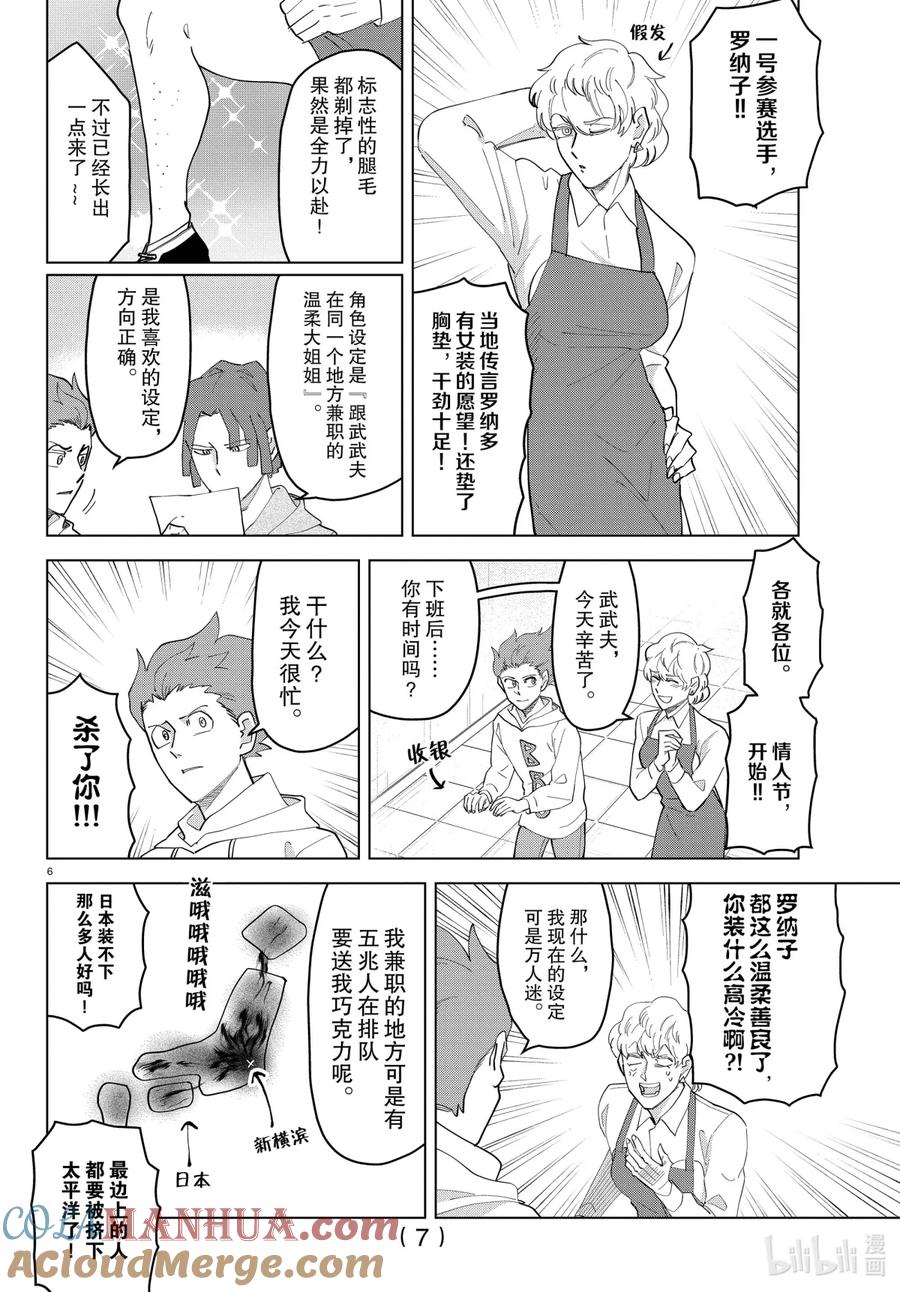 吸血鬼马上死 237 蠢货们的情人节 第7页