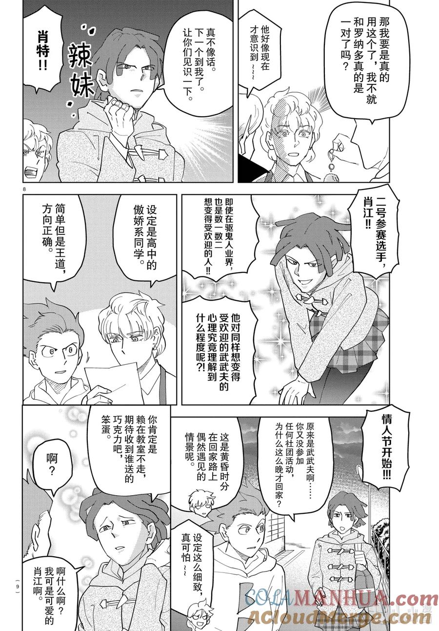 吸血鬼马上死 237 蠢货们的情人节 第9页