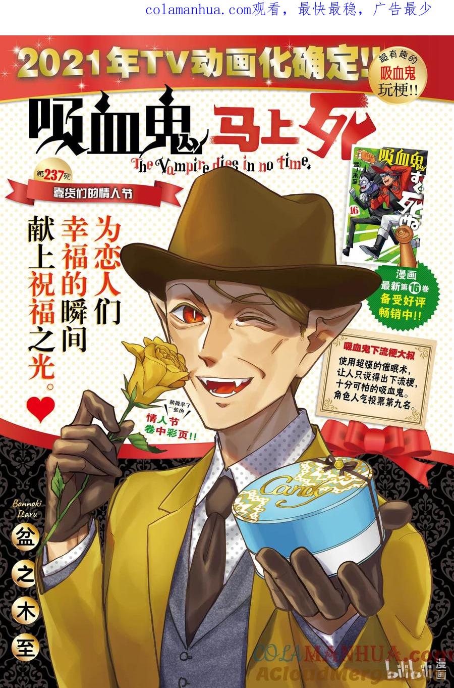 吸血鬼马上死 237 蠢货们的情人节 第1页