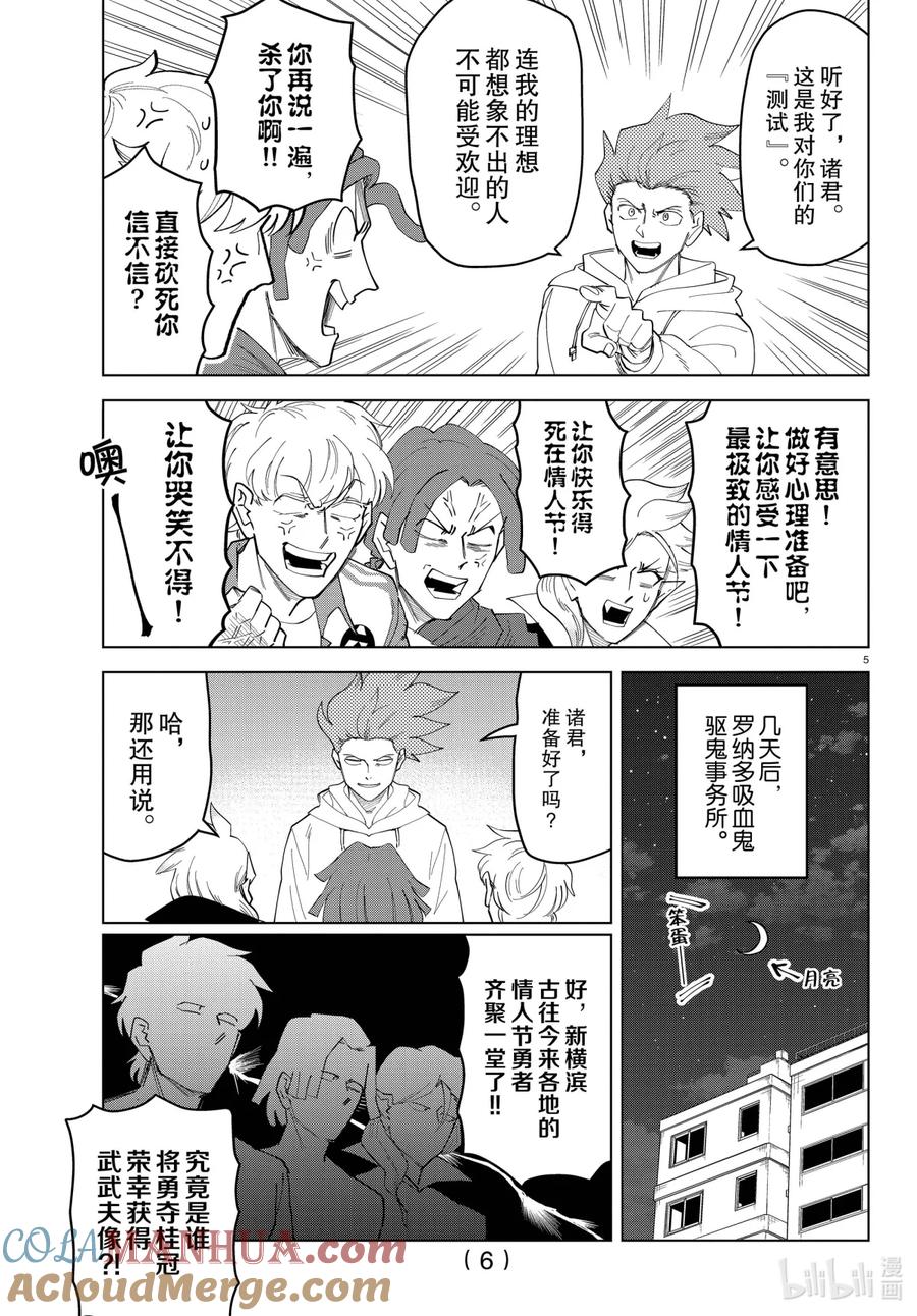 吸血鬼马上死 237 蠢货们的情人节 第6页