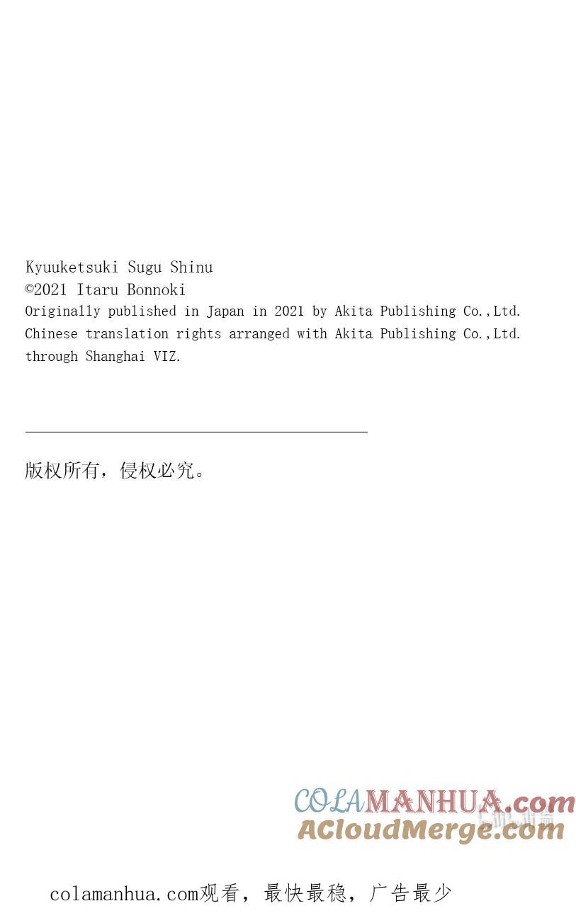 吸血鬼马上死 237 蠢货们的情人节 第14页
