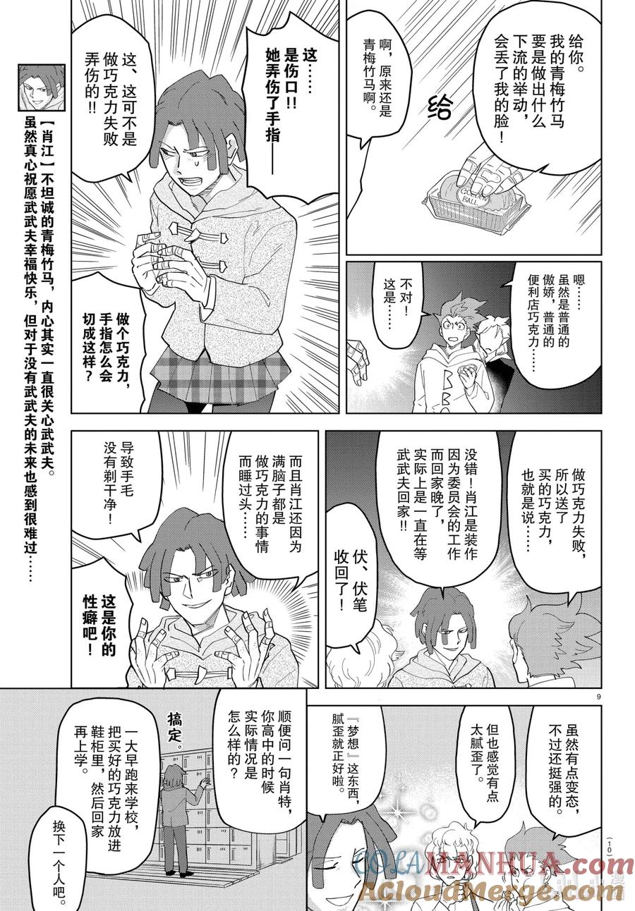 吸血鬼马上死 237 蠢货们的情人节 第10页