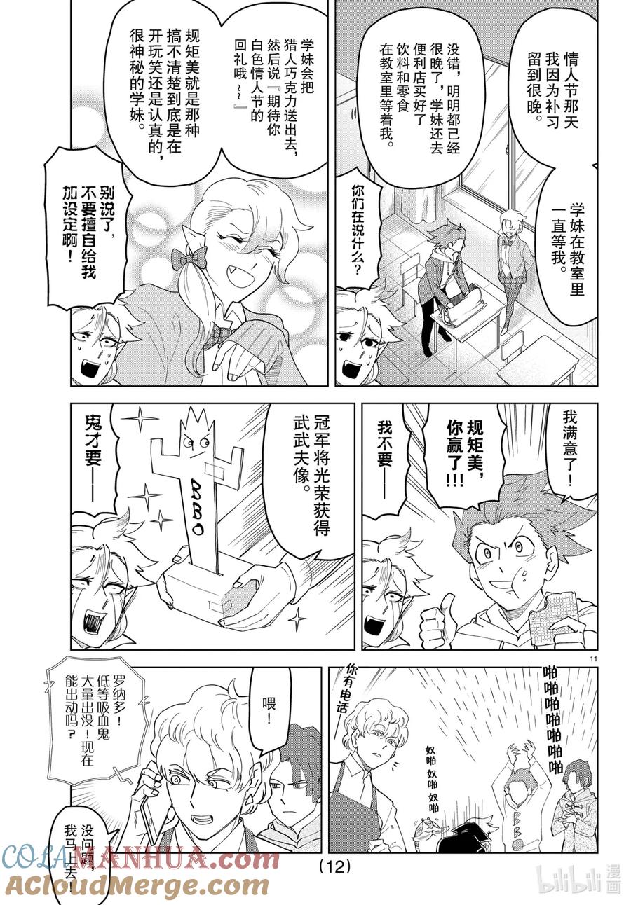 吸血鬼马上死 237 蠢货们的情人节 第12页