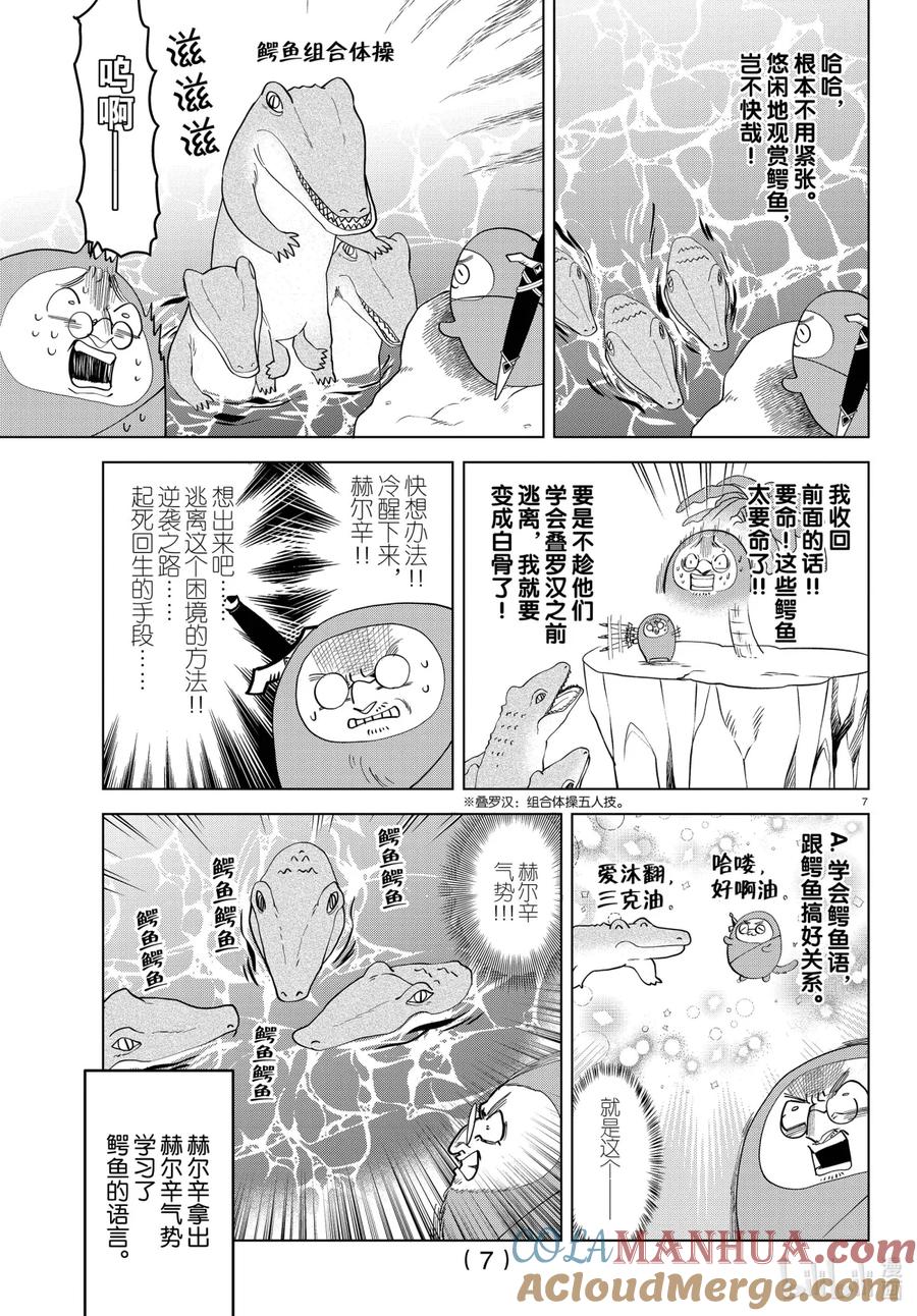 吸血鬼马上死 238 猿猴 -本能领域- 第7页