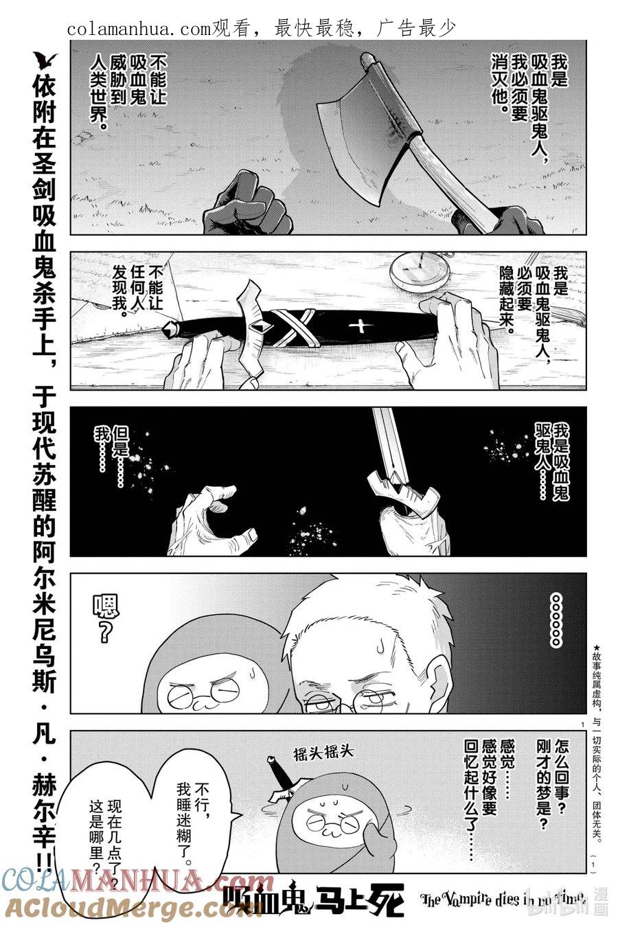 吸血鬼马上死 238 猿猴 -本能领域- 第1页