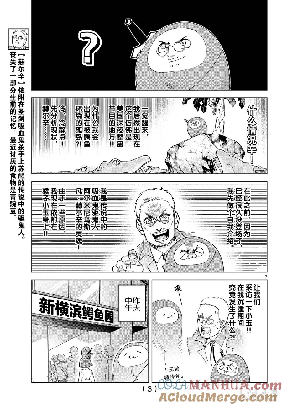 吸血鬼马上死 238 猿猴 -本能领域- 第3页