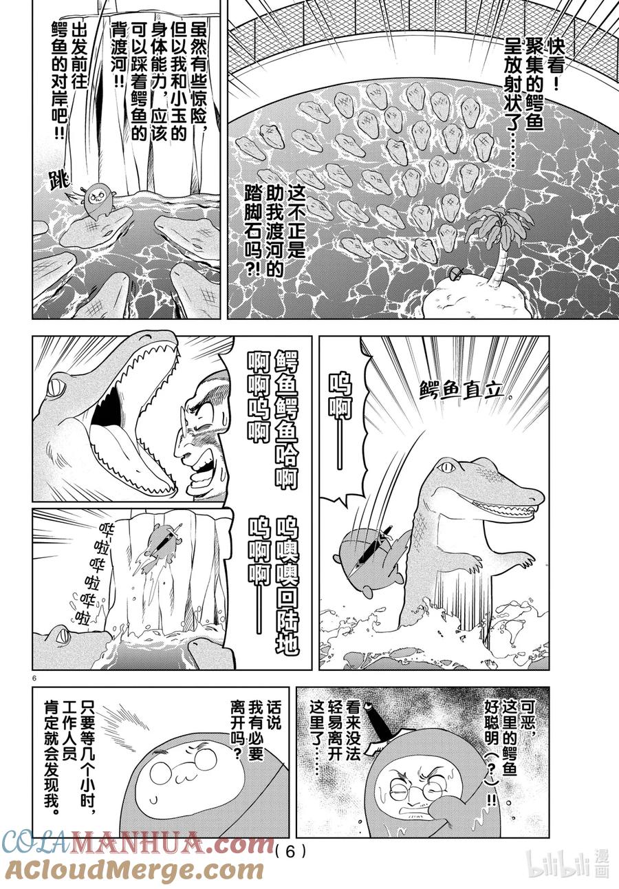 吸血鬼马上死 238 猿猴 -本能领域- 第6页