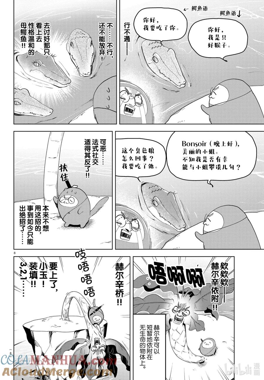 吸血鬼马上死 238 猿猴 -本能领域- 第8页