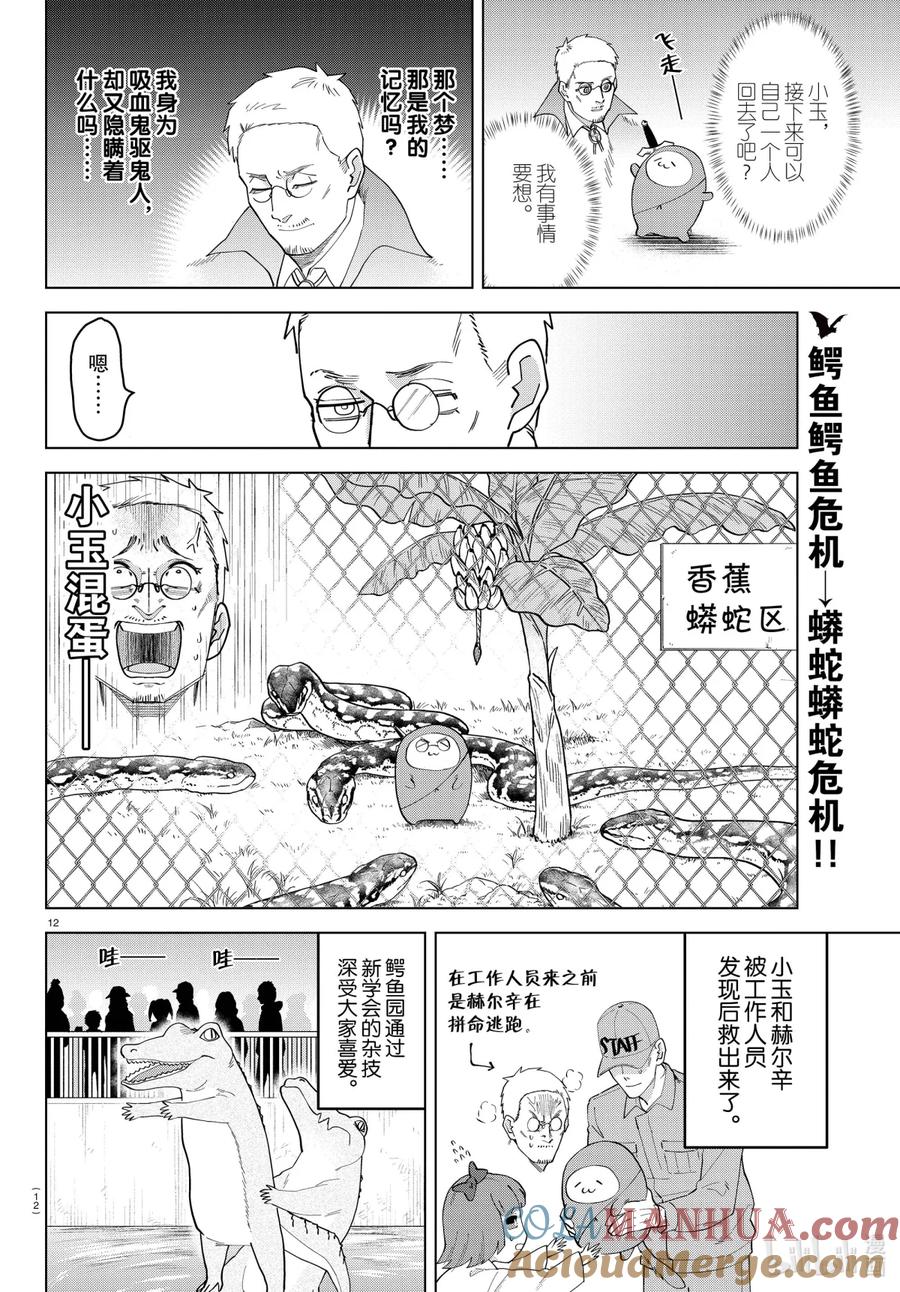 吸血鬼马上死 238 猿猴 -本能领域- 第12页