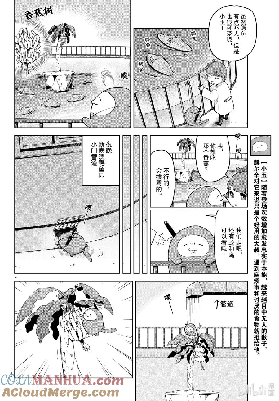吸血鬼马上死 238 猿猴 -本能领域- 第4页