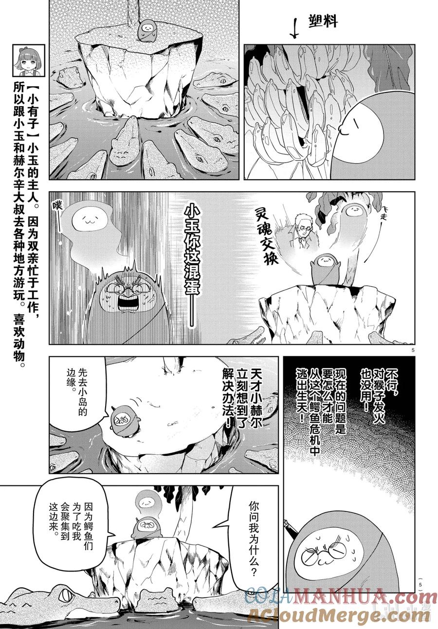 吸血鬼马上死 238 猿猴 -本能领域- 第5页