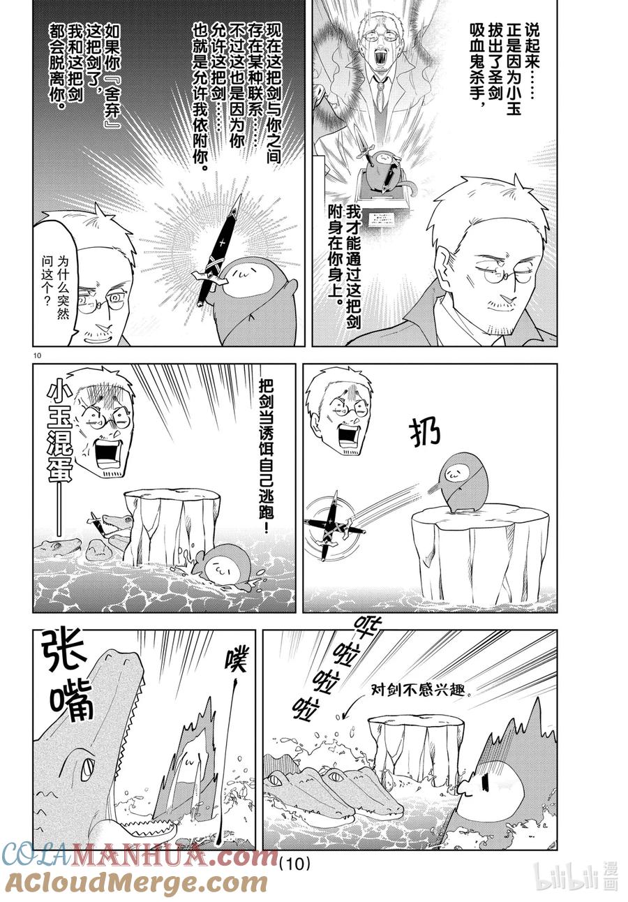 吸血鬼马上死 238 猿猴 -本能领域- 第10页
