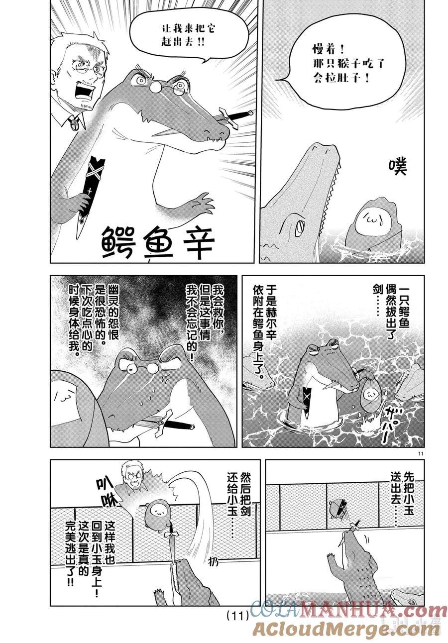 吸血鬼马上死 238 猿猴 -本能领域- 第11页