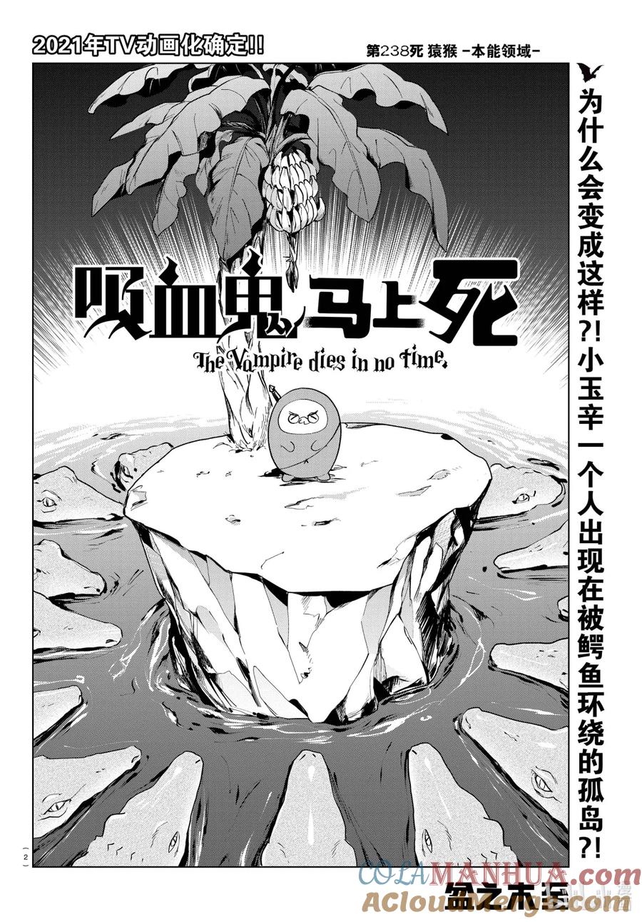 吸血鬼马上死 238 猿猴 -本能领域- 第2页