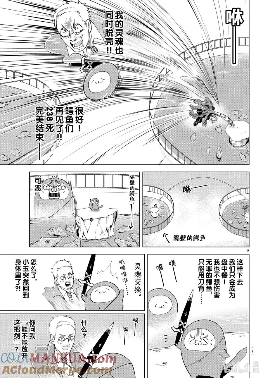 吸血鬼马上死 238 猿猴 -本能领域- 第9页