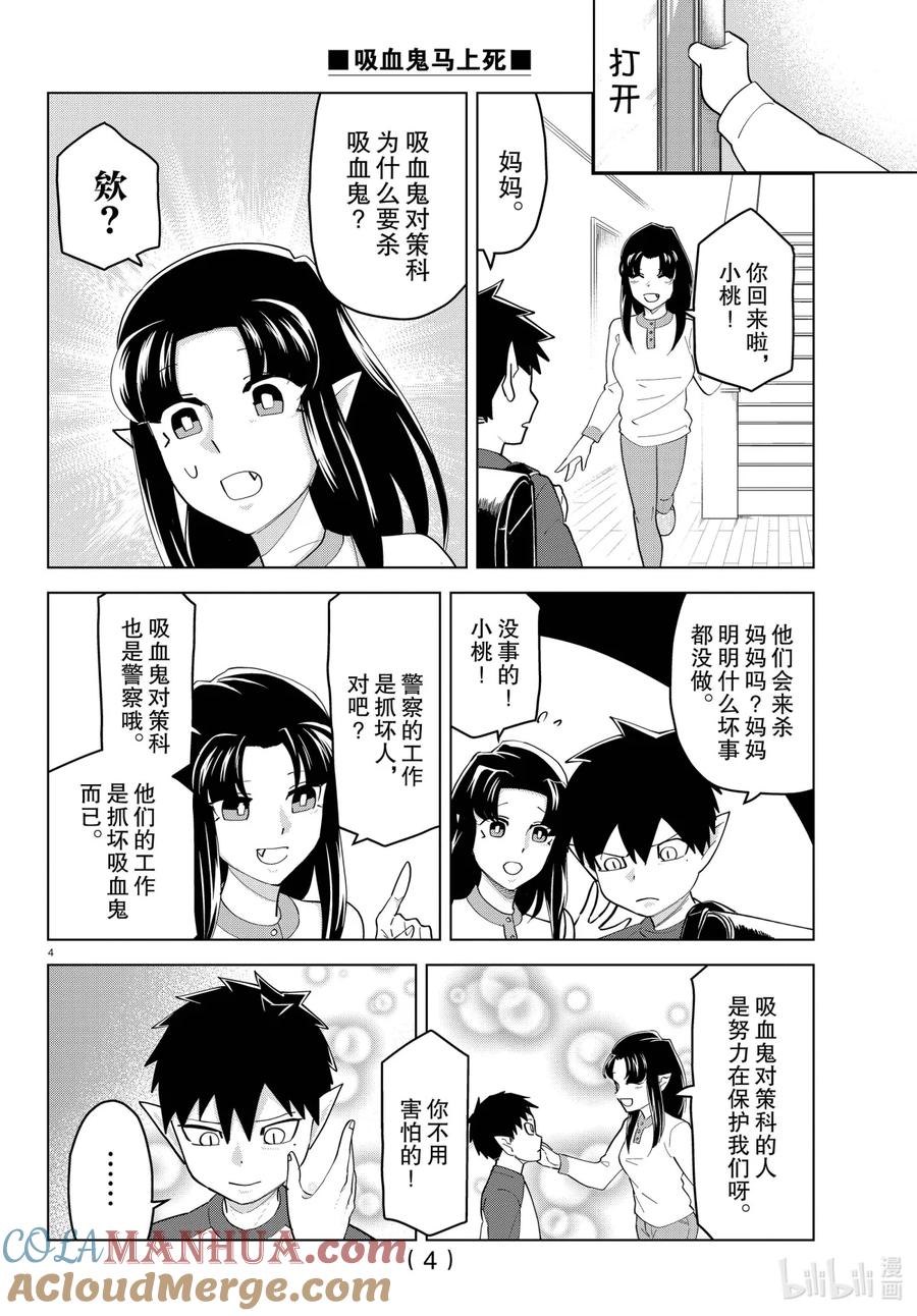 吸血鬼马上死 239 半田·小半田·过往 第4页