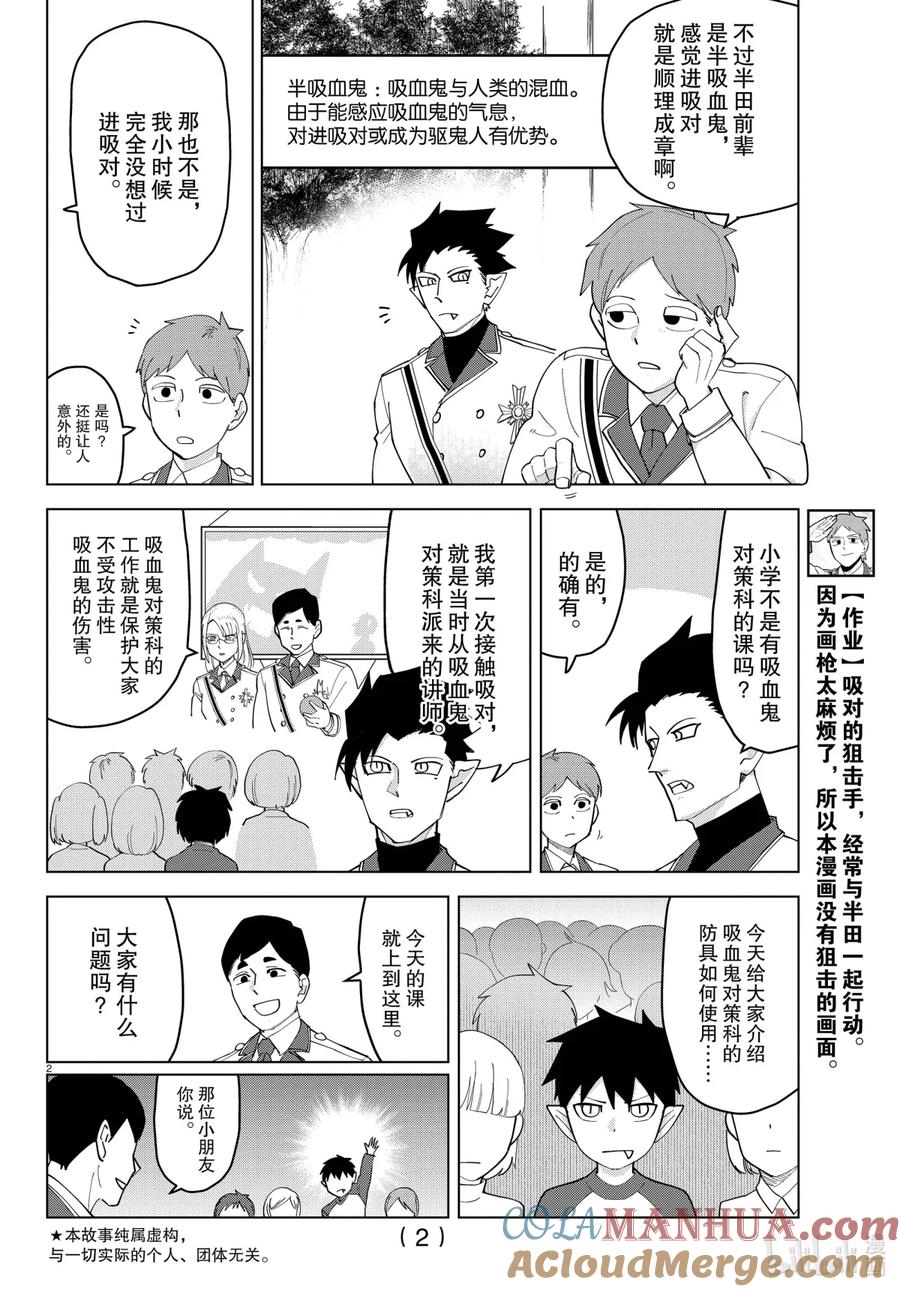 吸血鬼马上死 239 半田·小半田·过往 第2页