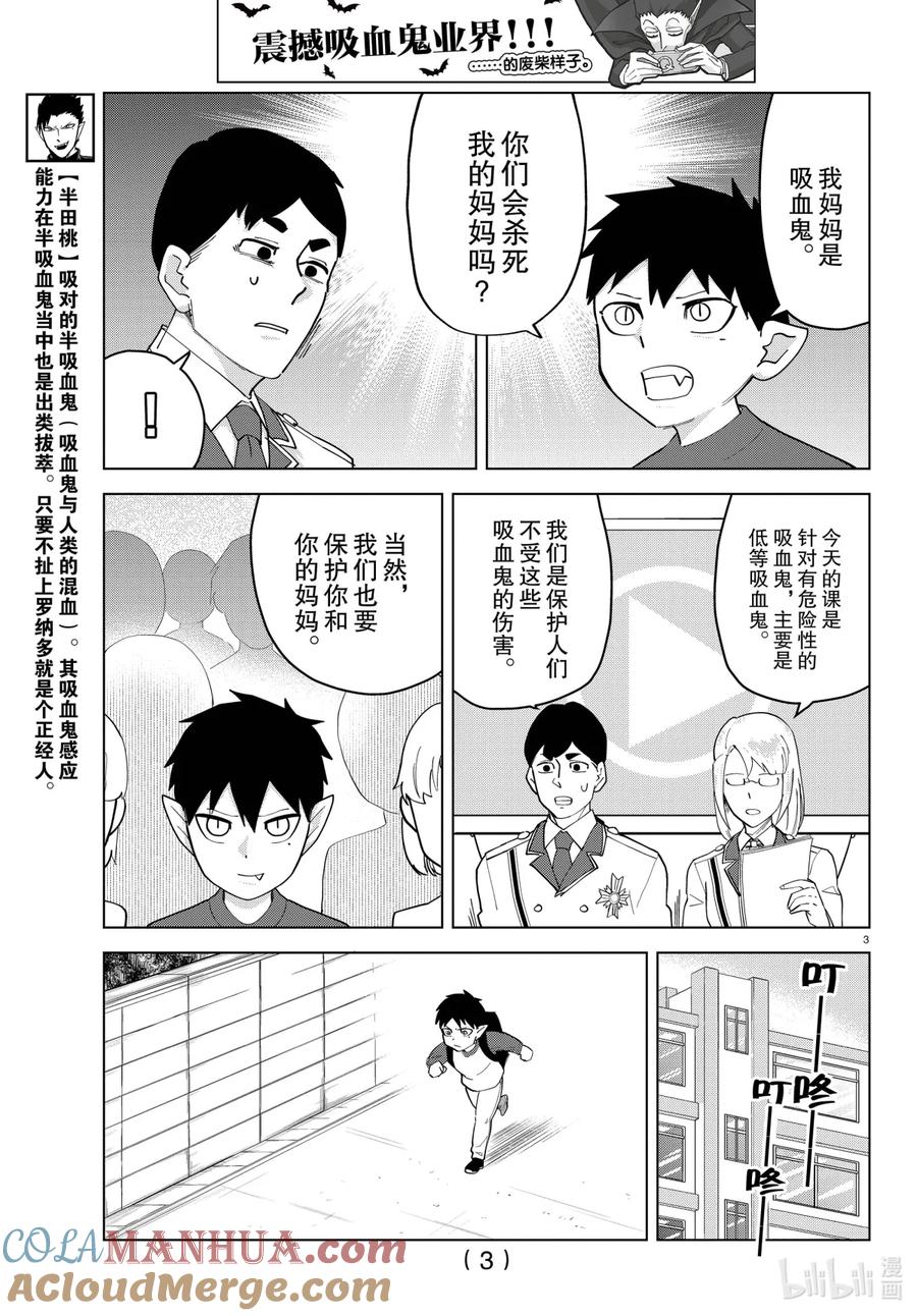 吸血鬼马上死 239 半田·小半田·过往 第3页