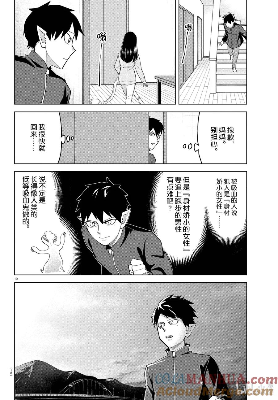 吸血鬼马上死 239 半田·小半田·过往 第10页