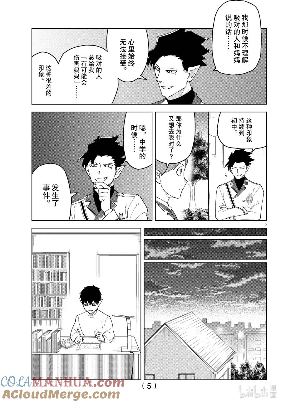 吸血鬼马上死 239 半田·小半田·过往 第5页