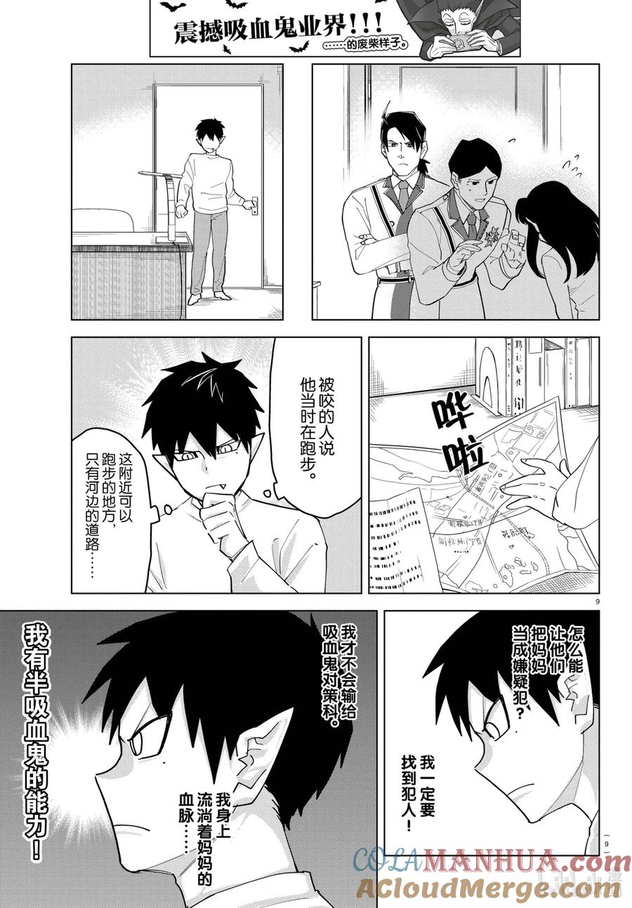 吸血鬼马上死 239 半田·小半田·过往 第9页