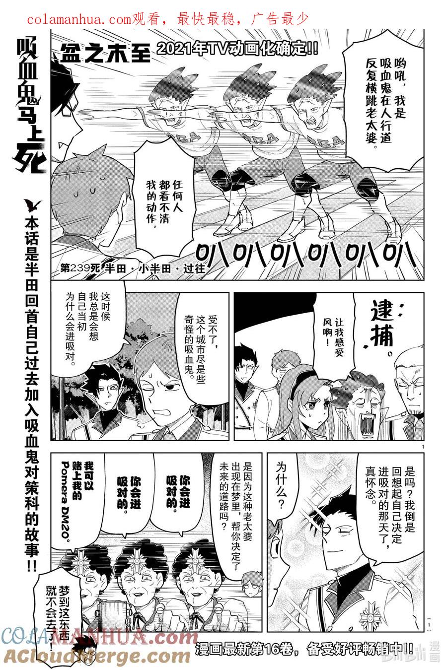 吸血鬼马上死 239 半田·小半田·过往 第1页