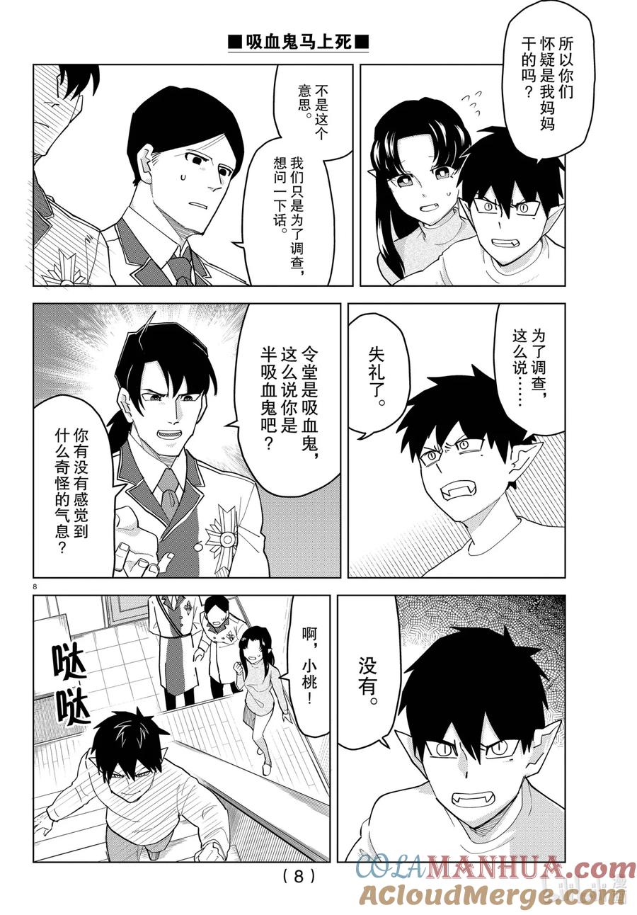 吸血鬼马上死 239 半田·小半田·过往 第8页