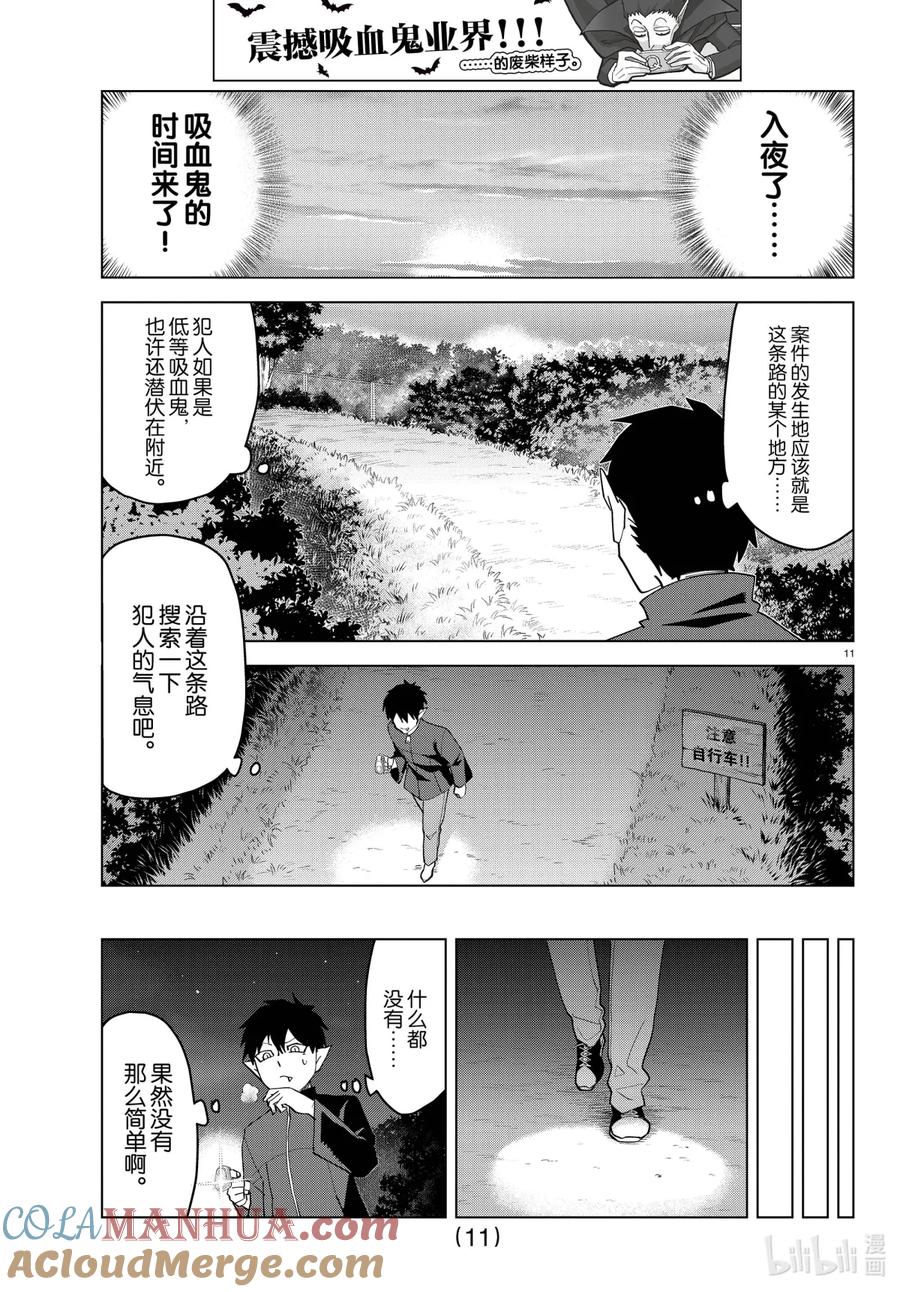 吸血鬼马上死 239 半田·小半田·过往 第11页