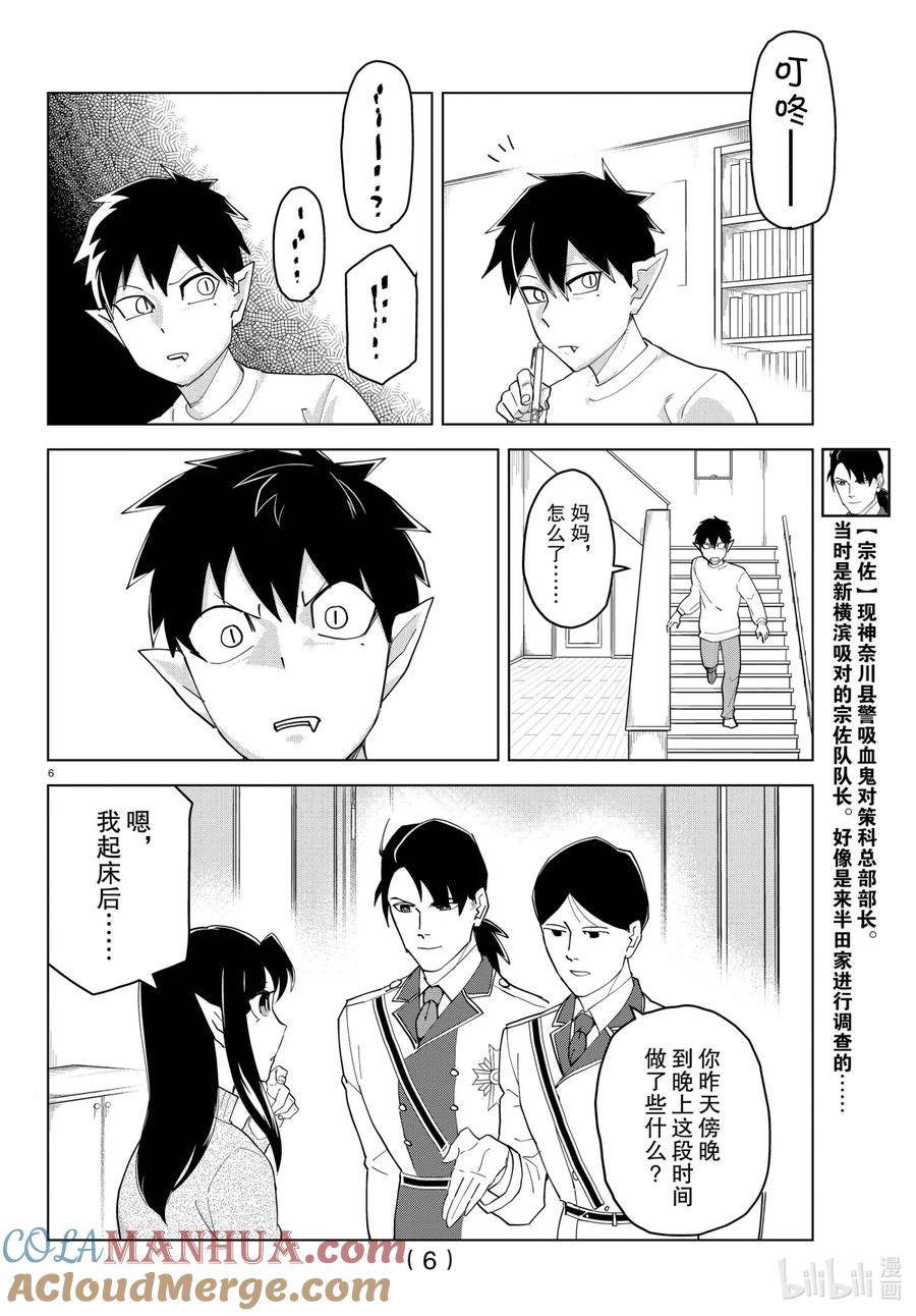 吸血鬼马上死 239 半田·小半田·过往 第6页