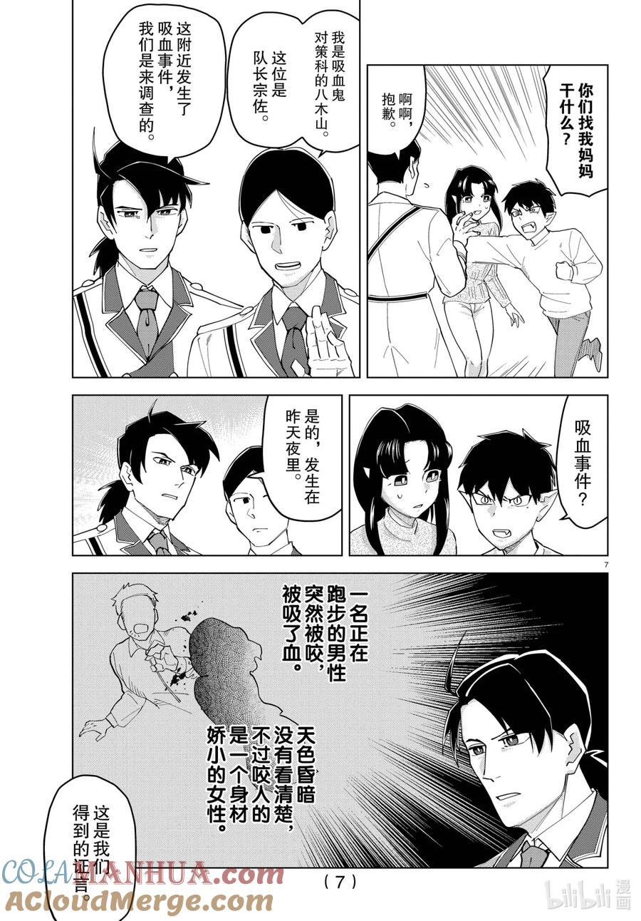 吸血鬼马上死 239 半田·小半田·过往 第7页