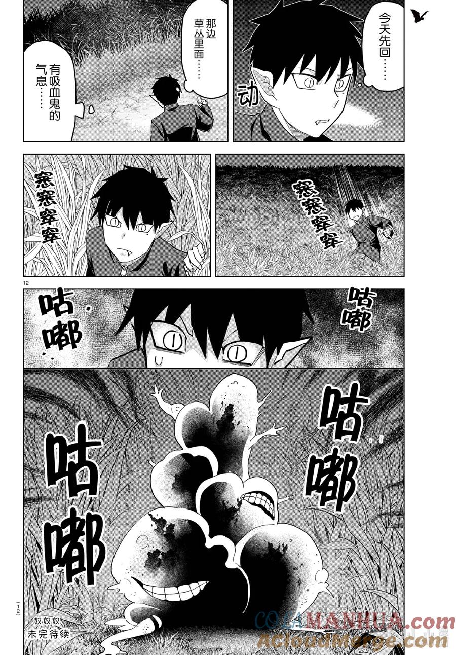 吸血鬼马上死 239 半田·小半田·过往 第12页