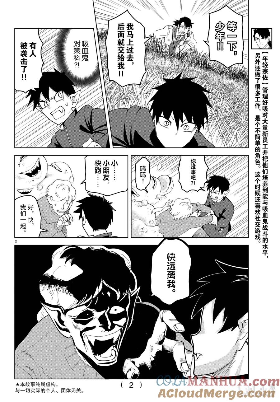吸血鬼马上死 240 小半田·半田·过往 第2页
