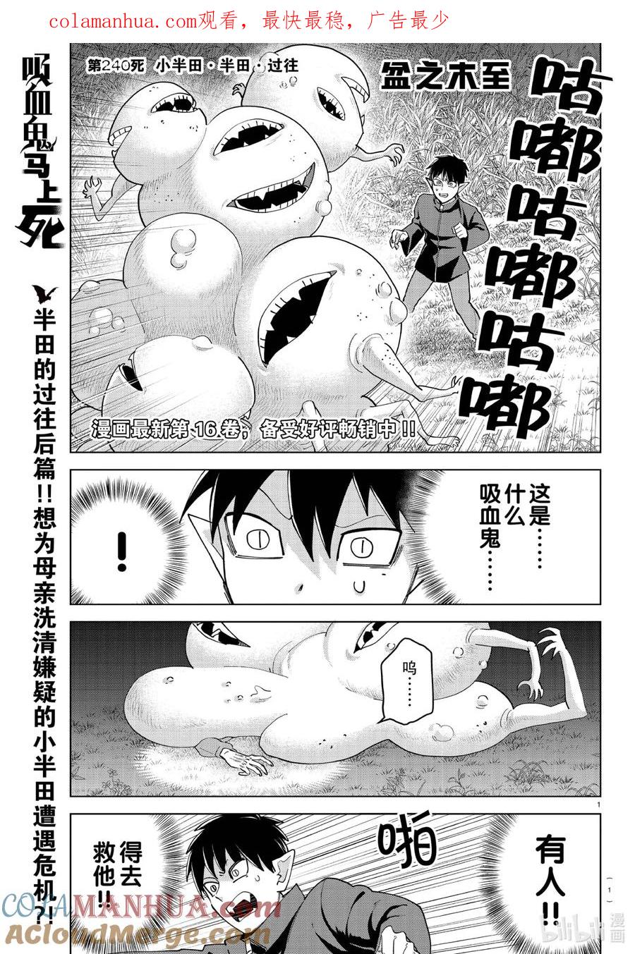 吸血鬼马上死 240 小半田·半田·过往 第1页