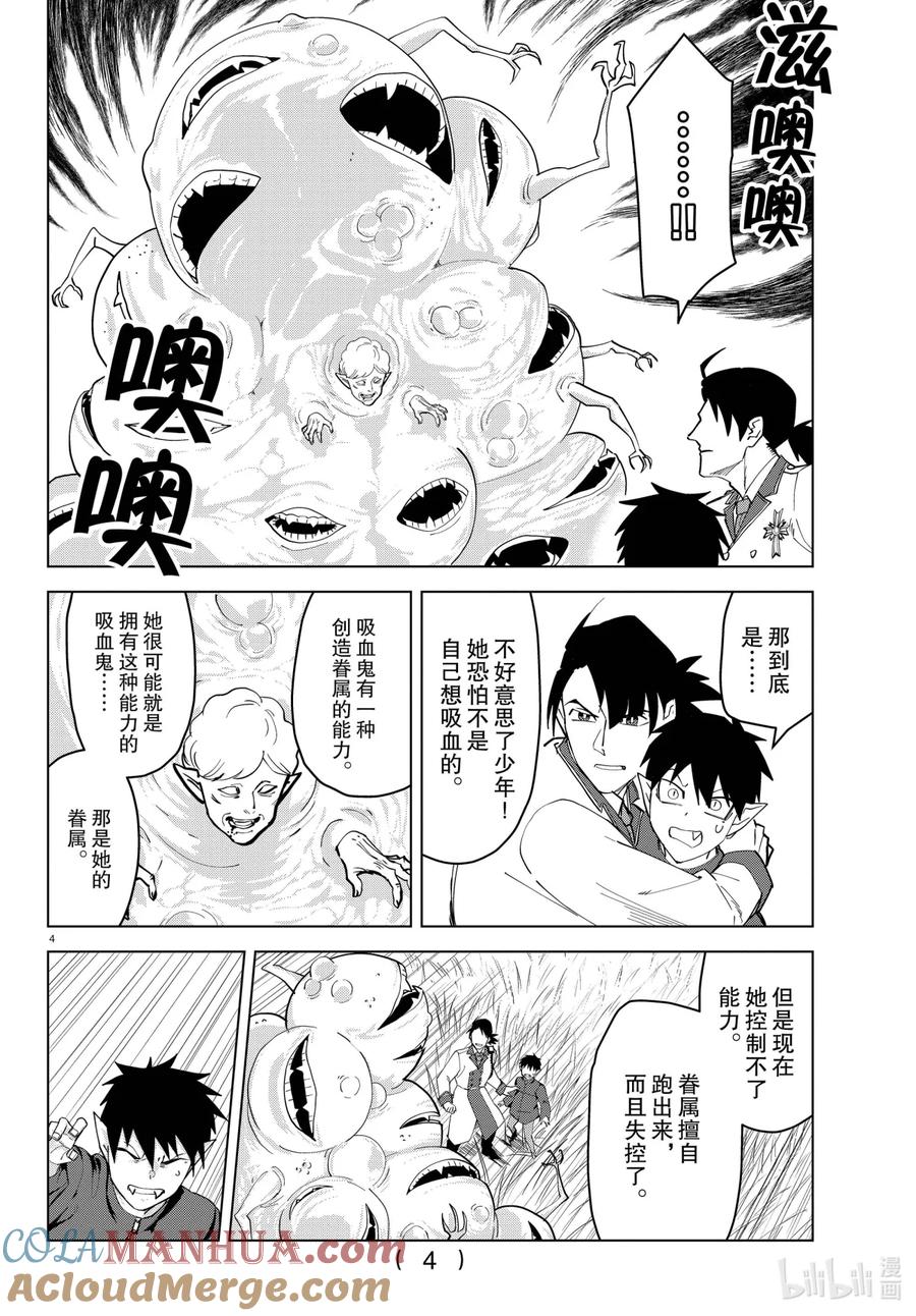 吸血鬼马上死 240 小半田·半田·过往 第4页