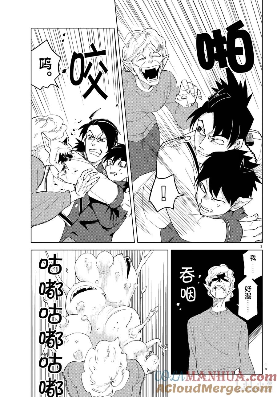 吸血鬼马上死 240 小半田·半田·过往 第3页
