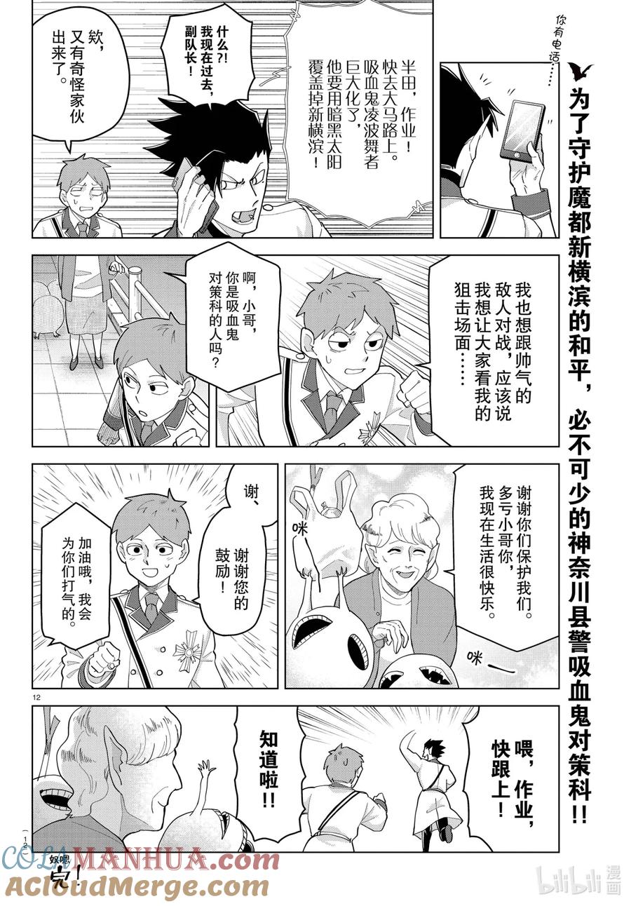 吸血鬼马上死 240 小半田·半田·过往 第12页