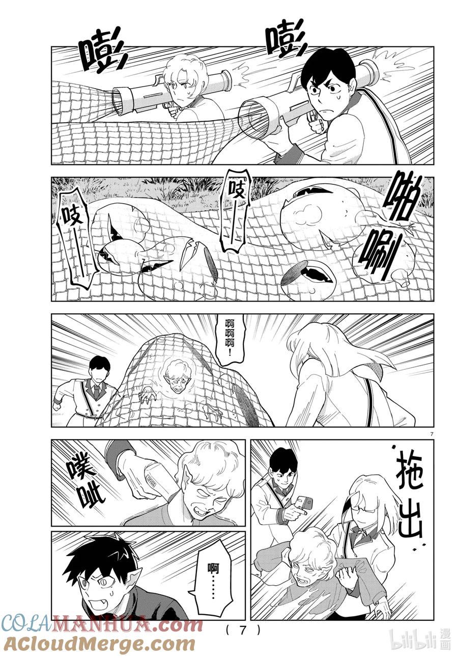 吸血鬼马上死 240 小半田·半田·过往 第7页