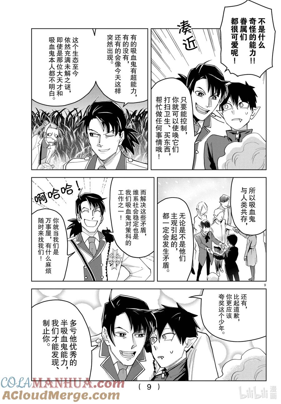 吸血鬼马上死 240 小半田·半田·过往 第9页