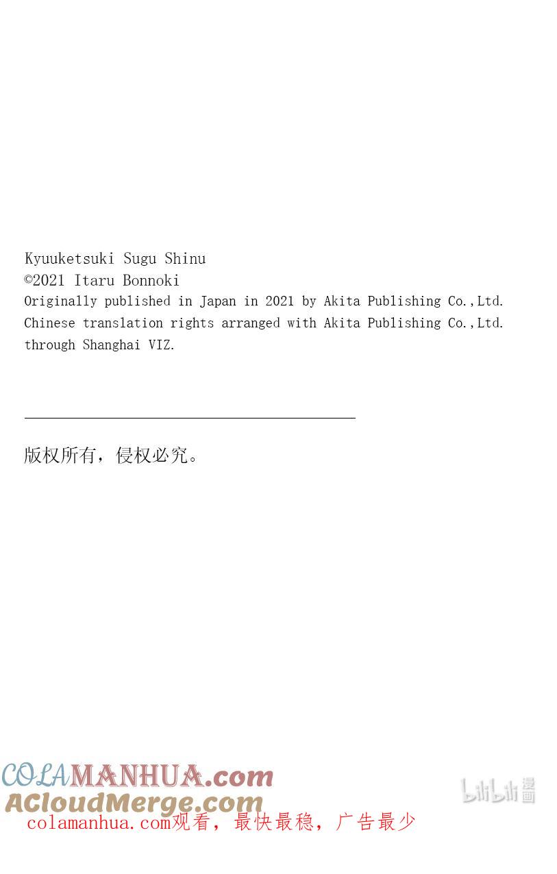 吸血鬼马上死 240 小半田·半田·过往 第13页
