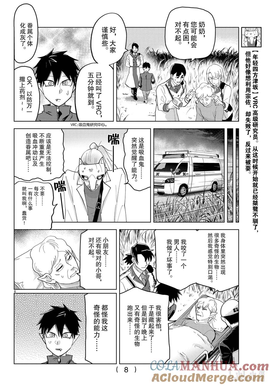 吸血鬼马上死 240 小半田·半田·过往 第8页