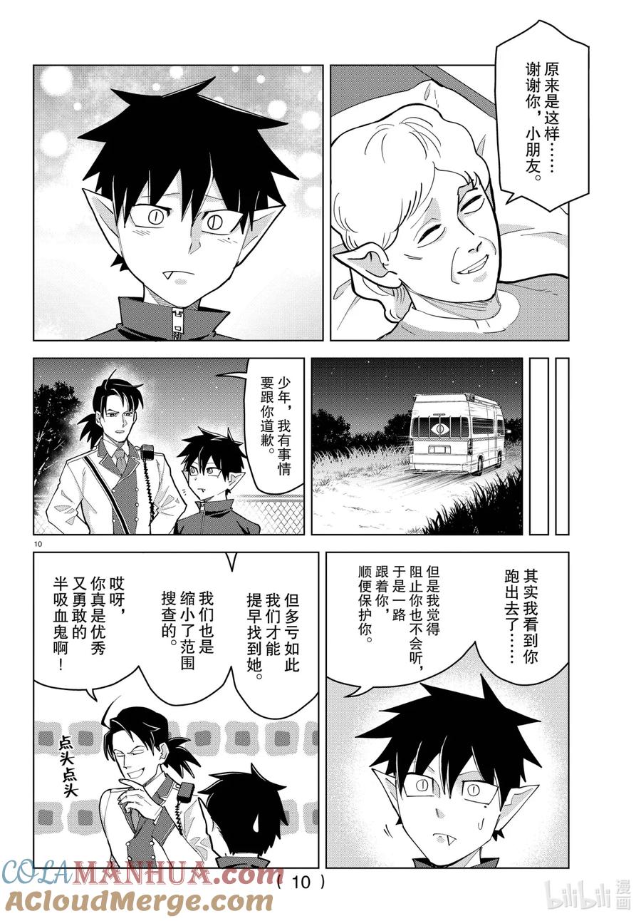 吸血鬼马上死 240 小半田·半田·过往 第10页